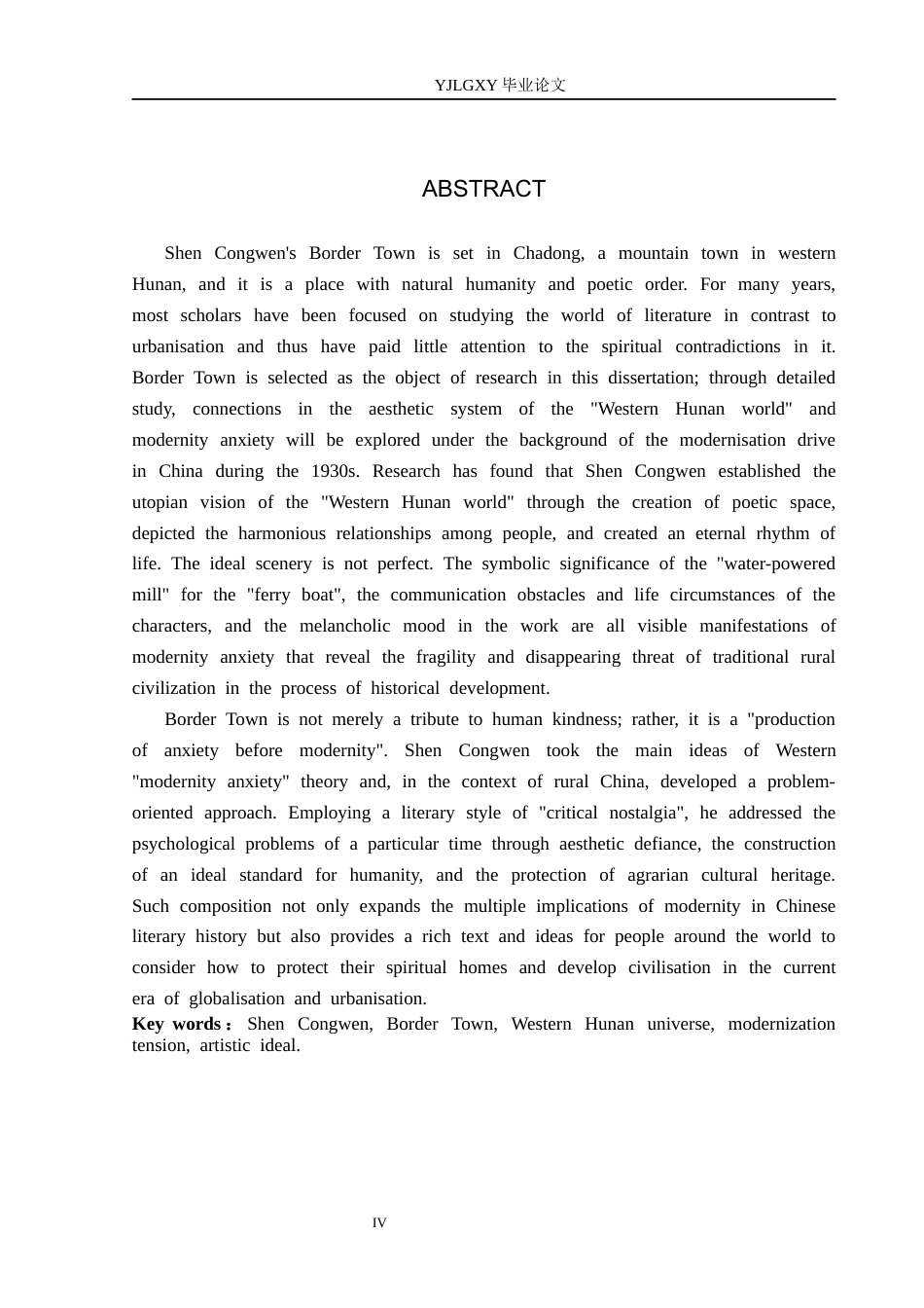 26年WP汉语言文学 沈从文《边城》中的“湘西世界”与现代性焦虑0.56-AI18.14_1(14108字).docx_第2页