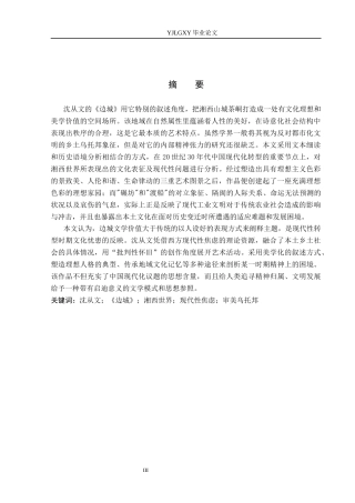 26年WP汉语言文学 沈从文《边城》中的“湘西世界”与现代性焦虑0.56-AI18.14_1(14108字).docx