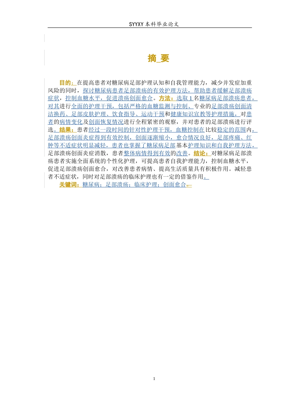 26年WP护理学 1例糖尿病患者足部溃疡的护理9.7-AI(个案报告)(7998字).docx_第2页