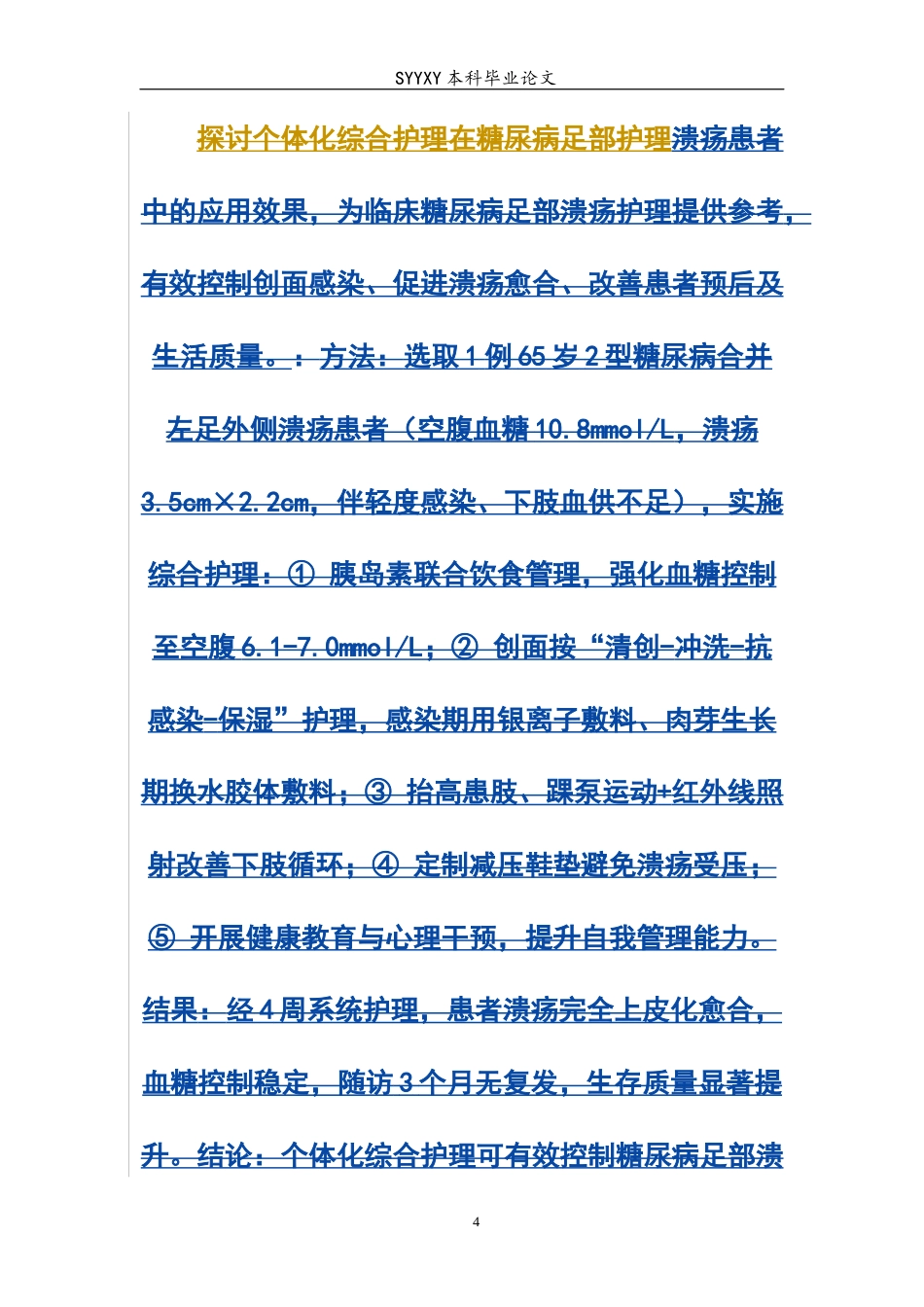26年WP护理学 1例糖尿病患者足部溃疡的护理9.7-AI(个案报告)(7998字).docx_第5页