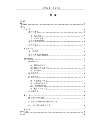 26年WP护理学 1例糖尿病患者足部溃疡的护理9.7-AI(个案报告)(7998字).docx
