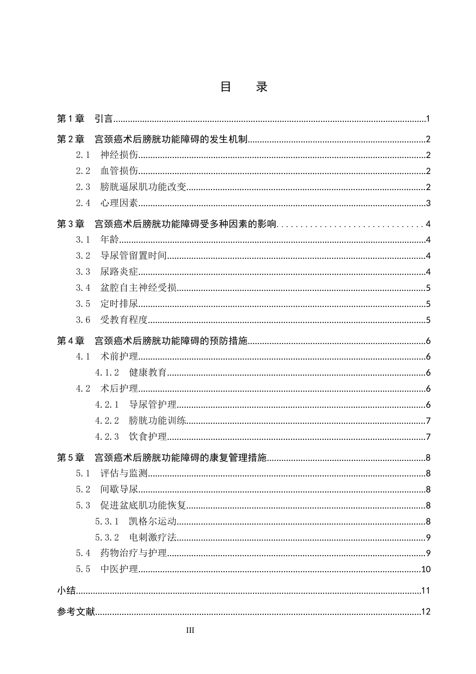 26年WP护理学 宫颈癌术后膀胱功能障碍的预防与康复管理研究进展16.01-AI4.7_1(12043字).docx_第3页