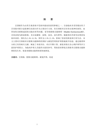26年WP护理学 宫颈癌术后膀胱功能障碍的预防与康复管理研究进展16.01-AI4.7_1(12043字).docx