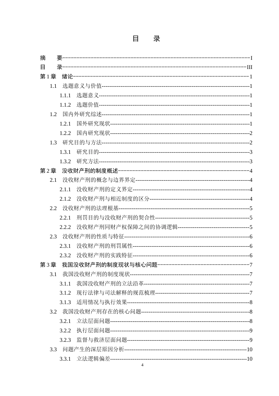26年WP法学 没收财产刑若干问题研究2.16-AI11.73(17448字).docx_第4页