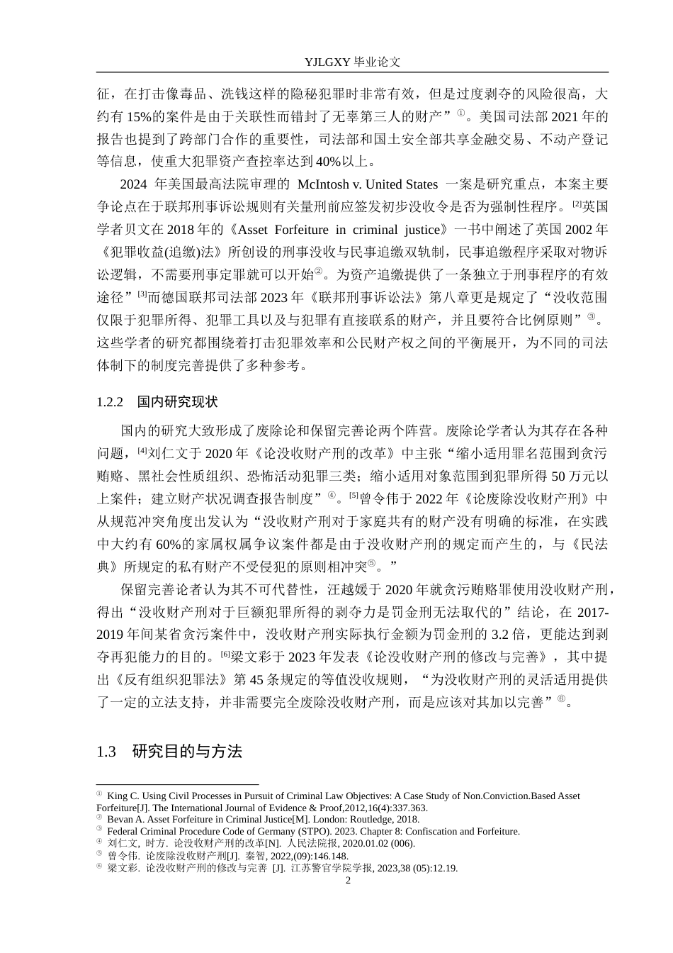 26年WP法学 没收财产刑若干问题研究2.16-AI11.73(17448字).docx_第7页