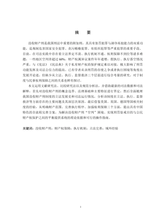 26年WP法学 没收财产刑若干问题研究2.16-AI11.73(17448字).docx