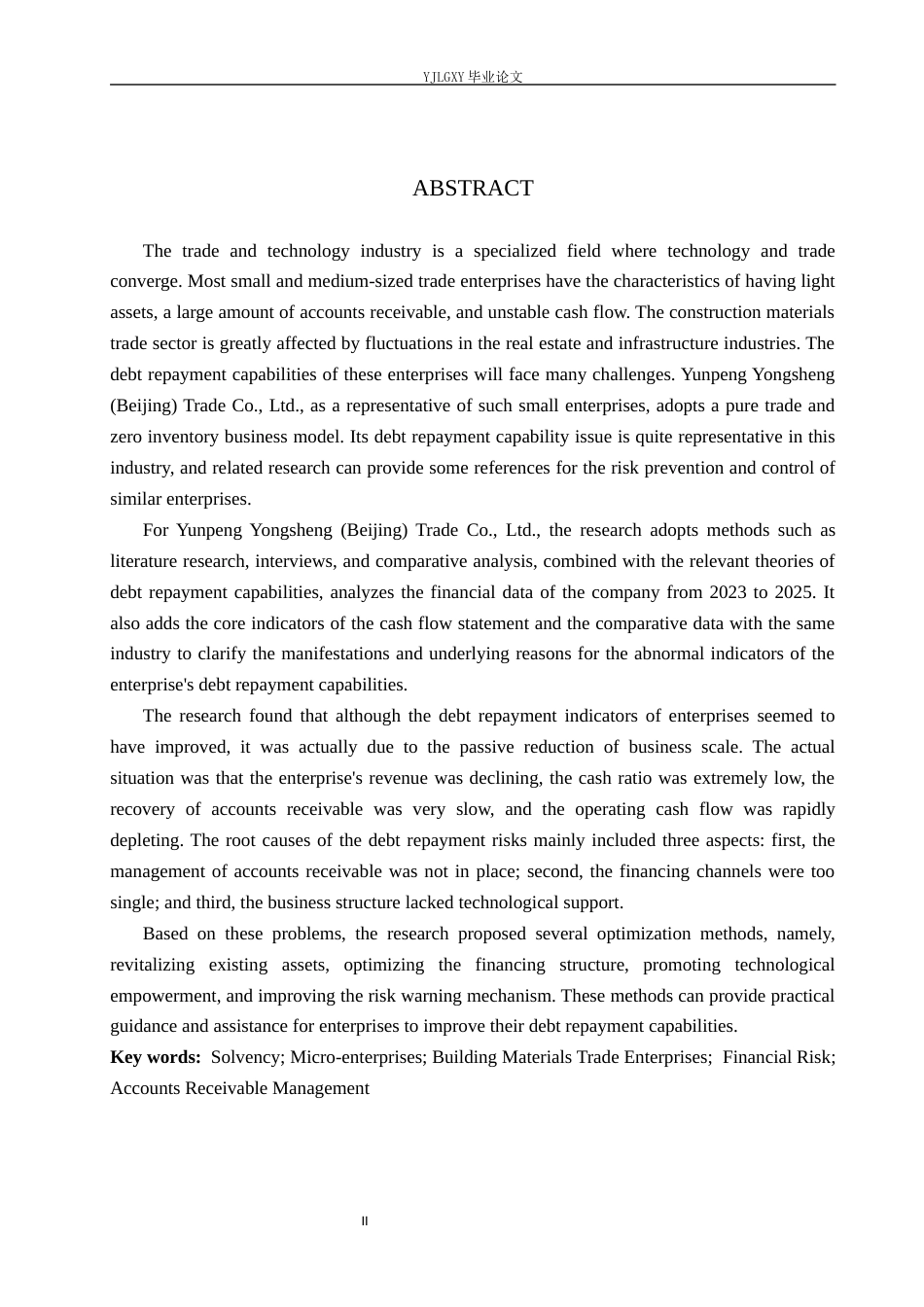 26年WP财务管理 云鹏永盛（北京）科贸有限公司偿债能力分析10.06-AI16.02(26603字).docx_第2页