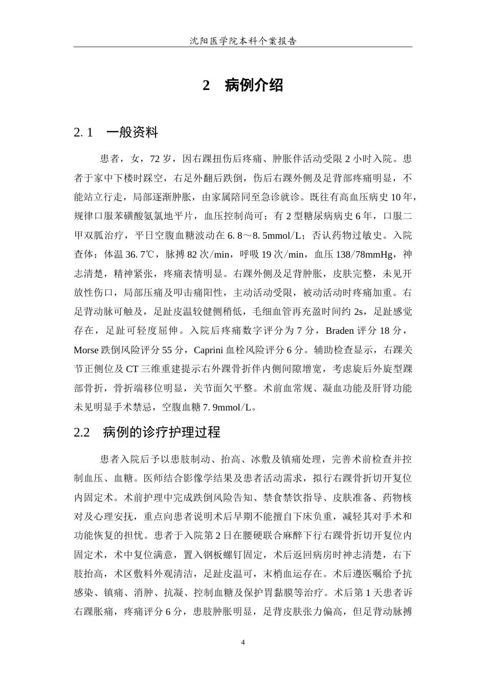 26年WP护理学 1例老年足踝骨折手术后的护理2.18-AI(11973字).doc_第5页