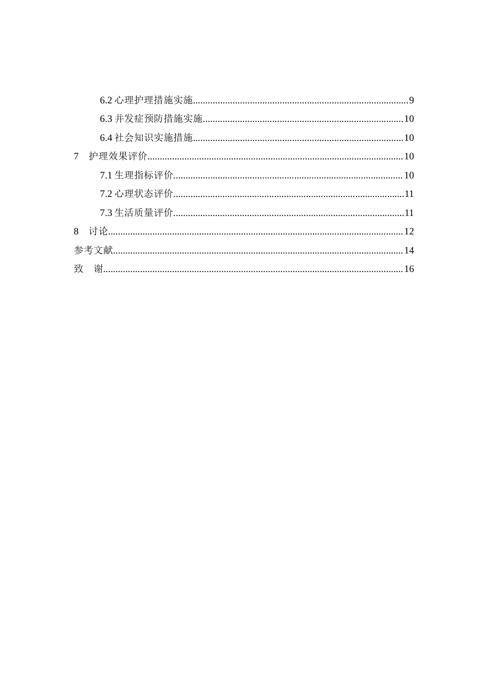 26年WP护理学 1例老年糖尿病患者的护理27.82-AI(9967字).doc_第2页
