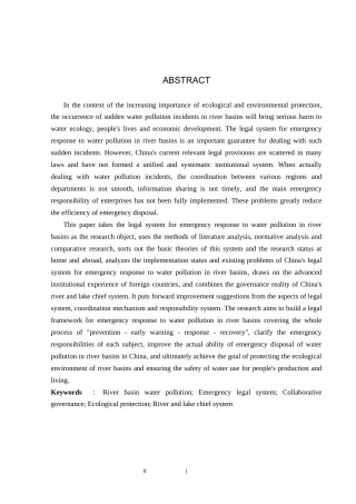 26年WP法学 我国流域水污染应急法律制度研究3.43-AI_1(18102字).docx
