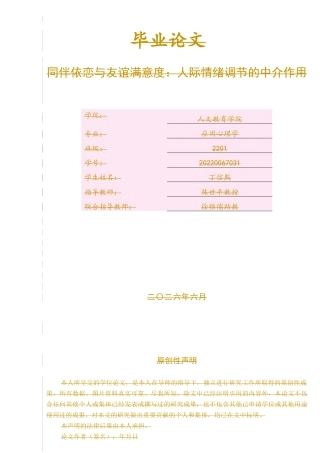 26年WP应用心理学 同伴依恋与友谊满意度的关系：人际情绪调节的中介作用17.14-AI13.16_1(15478字).docx