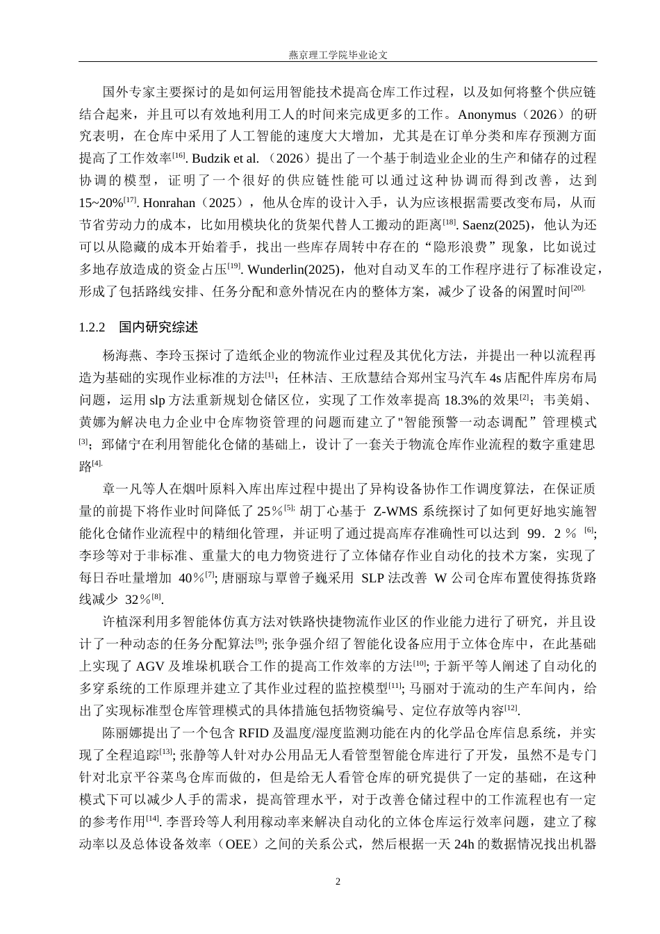 26年WP物流管理 仓库作业流程优化研究——以北京平谷菜鸟仓库为例1.67-AI13.66(23515字).docx_第6页