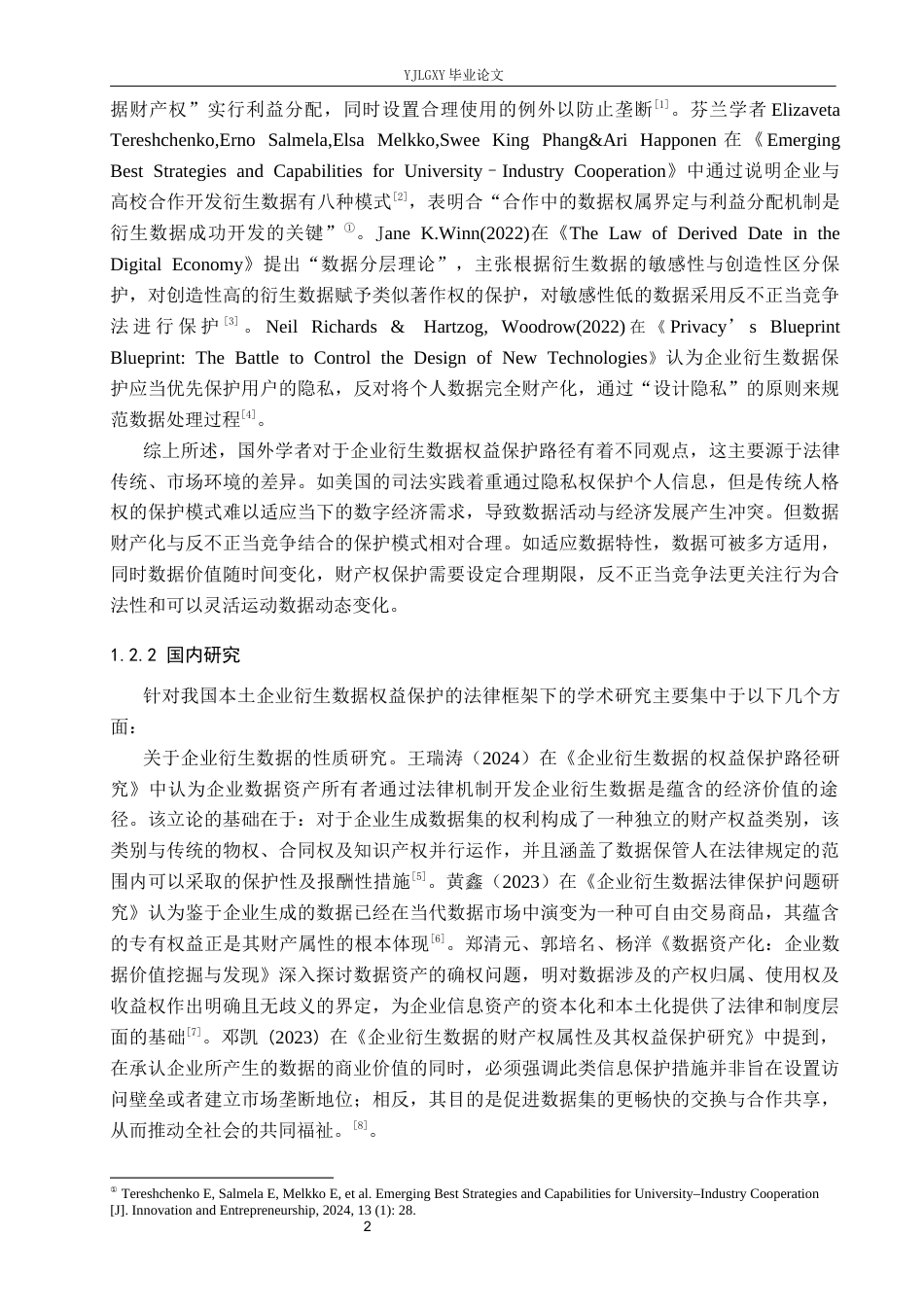 26年WP法学 企业衍生数据的权益保护路径研究19.82-AI_1(19516字).docx_第6页