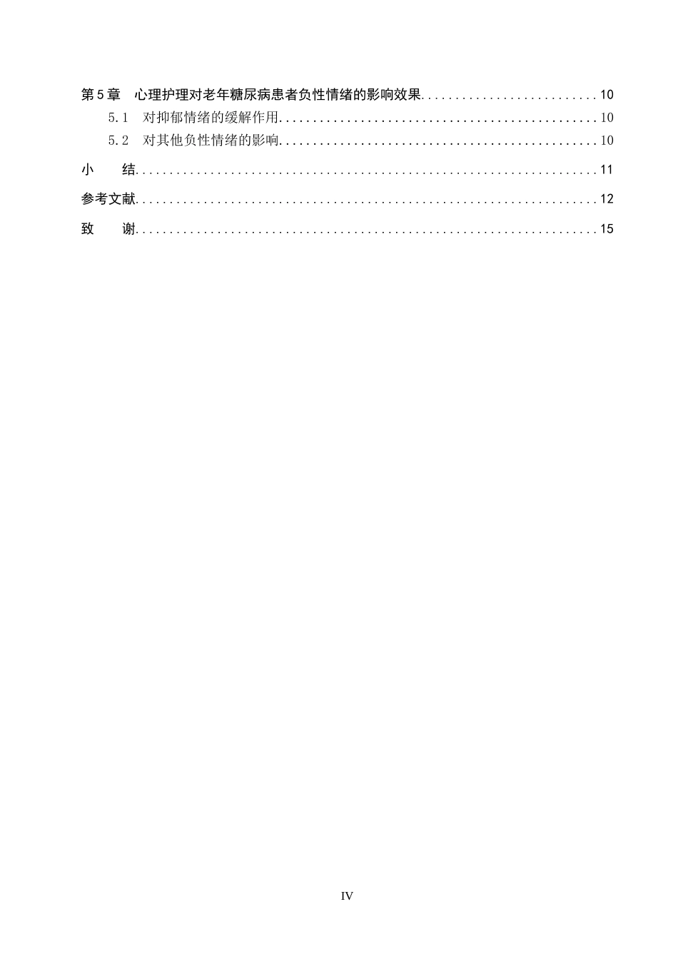 26年WP护理学 心理护理对老年糖尿病患者负性情绪影响的研究进展7.62-AI87.57_1(10808字).docx_第5页