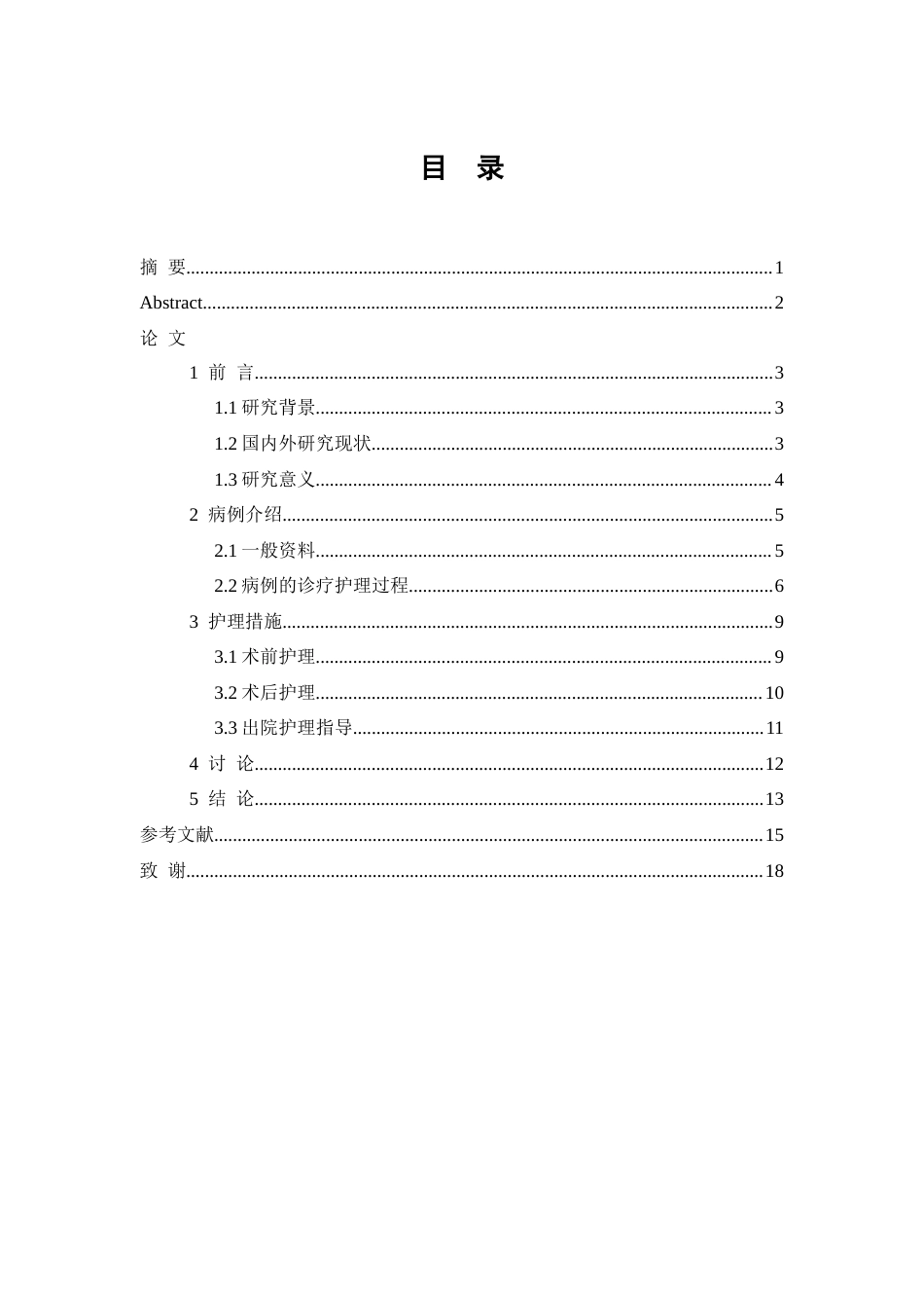 26年WP护理学 1例2型糖尿病足患者感染致多趾坏死截肢的护理18.46-AI13.0_1(11895字).doc_第1页