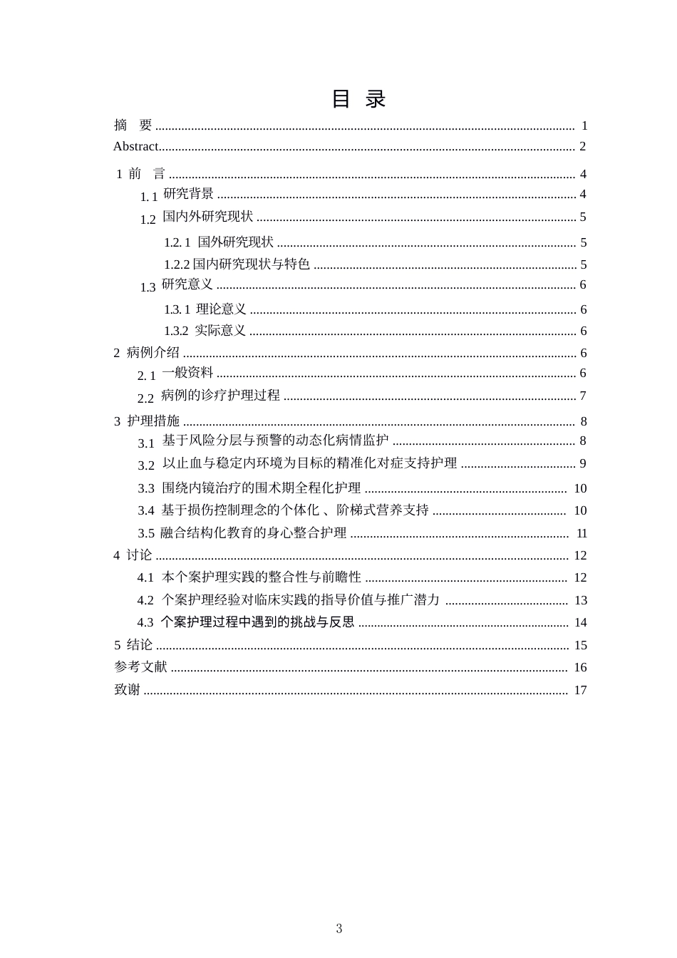 26年WP护理学 1例消化性溃疡上消化道出血患者的护理8.06-AI(个案报告)(12585字).docx_第1页