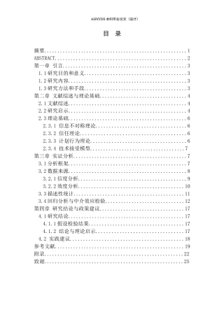 26年WP农林经济管理 信任机制如何推动绿色生态食品消费---基于产业链信息透明化的实证探讨9.76-AI通过(15031字).docx