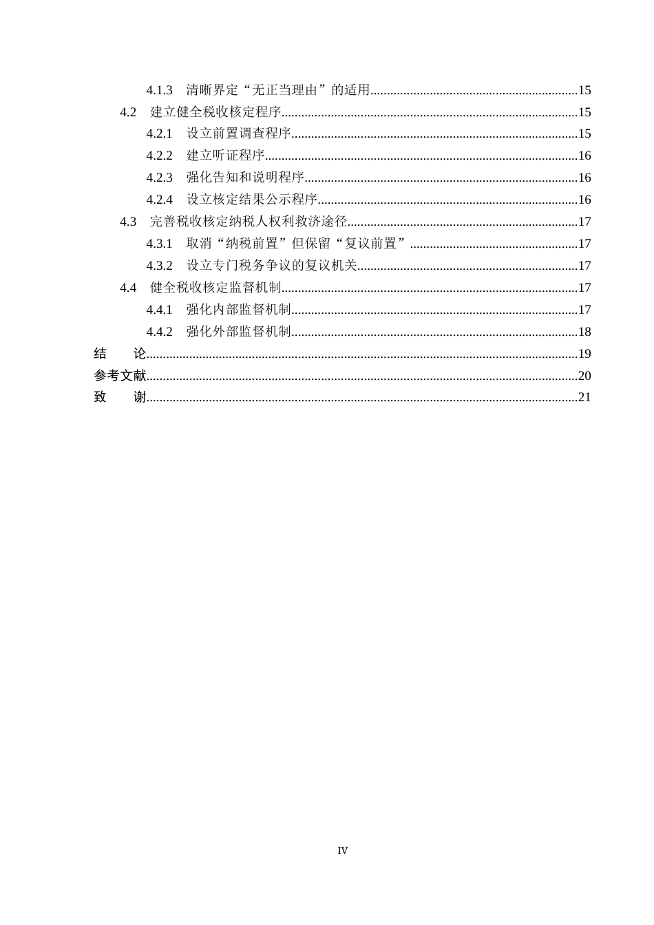 26年WP法学 税收核定法律制度研究22.33-AI(19162字).docx_第4页