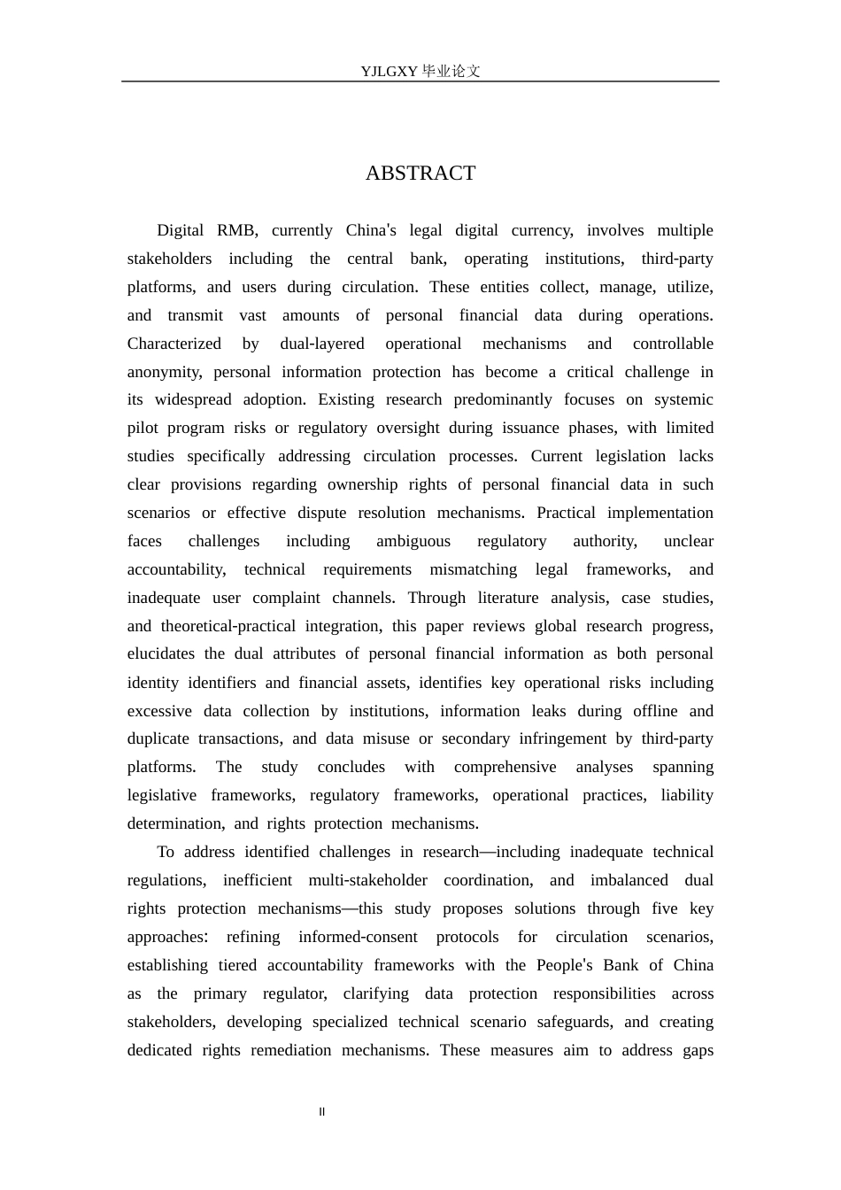 26年WP法学 数字人民币流通中的个人信息法律保护研究7.07-AI_1(16624字).docx_第2页