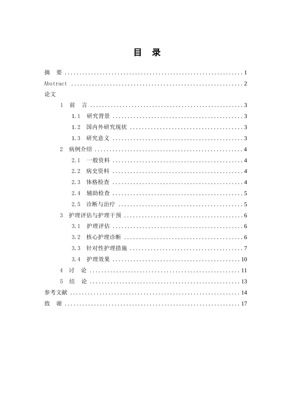 26年WP护理学 1例慢性阻塞性肺疾病合并肺源性心脏病患者的护理21.89-AI(个案报告)(8191字).docx_第1页