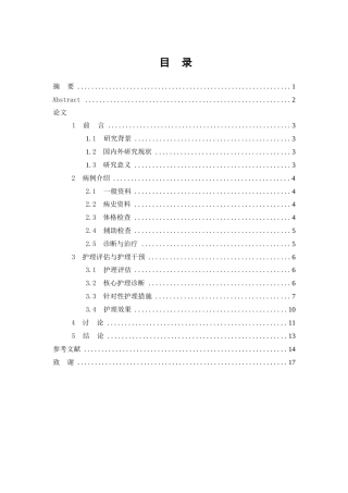 26年WP护理学 1例慢性阻塞性肺疾病合并肺源性心脏病患者的护理21.89-AI(个案报告)(8191字).docx