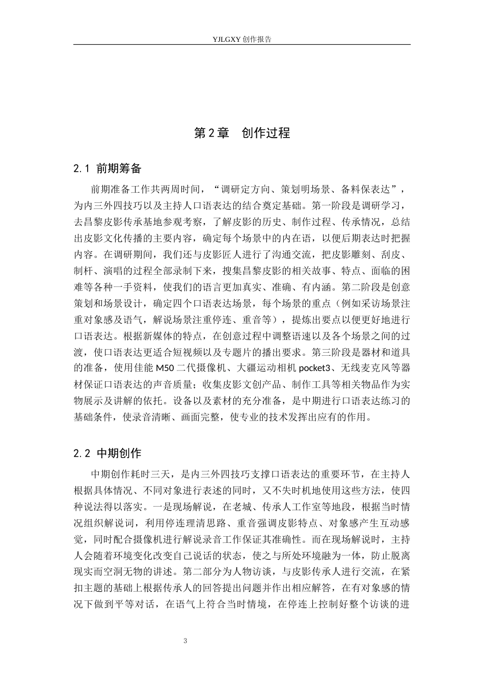 26年WP播音与主持艺术 毕业作品《秦韵“黎”影》中主持人口语表达的运用2.11-AI6.79(12923字).docx_第7页