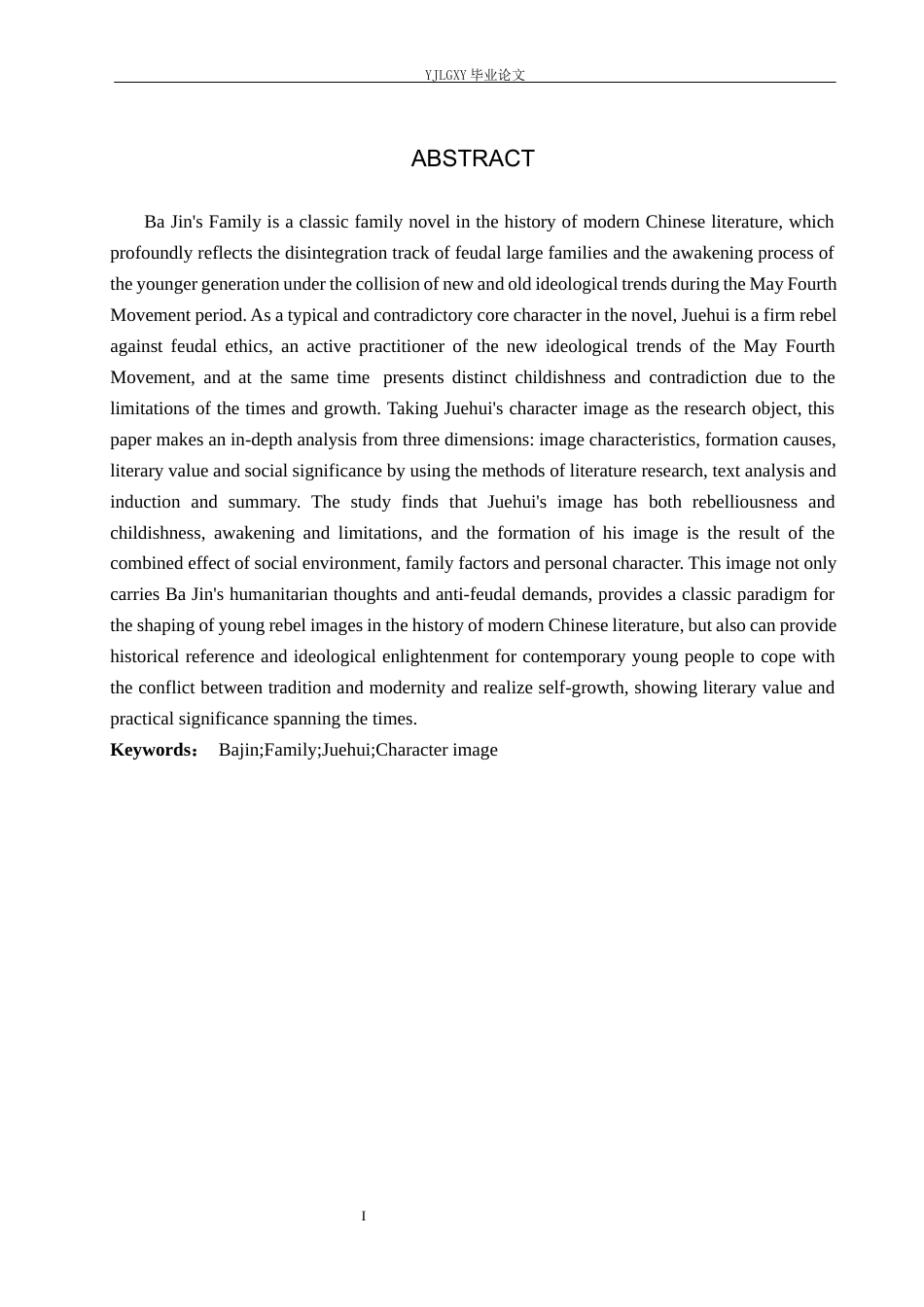 26年WP汉语言文学 《家》中觉慧人物形象分析1.9-AI_1(24801字).docx_第2页