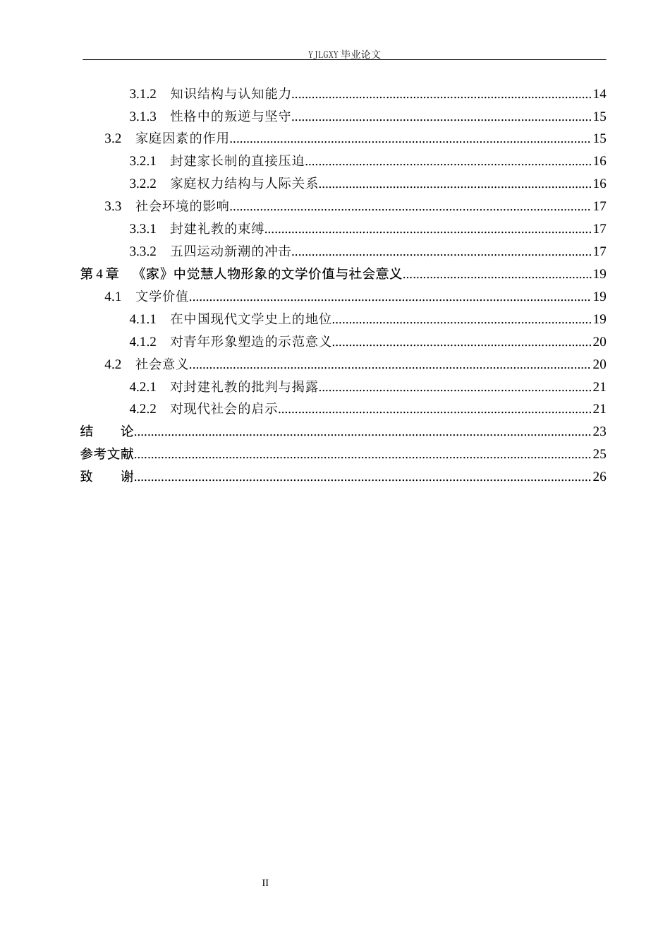 26年WP汉语言文学 《家》中觉慧人物形象分析1.9-AI_1(24801字).docx_第4页