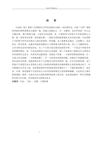 26年WP汉语言文学 《家》中觉慧人物形象分析1.9-AI_1(24801字).docx