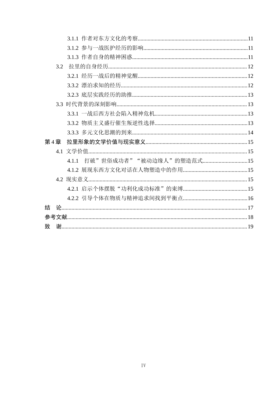 26年WP汉语言文学 毛姆《刀锋》中的拉里形象研究1.9-AI_1(16955字).docx_第5页