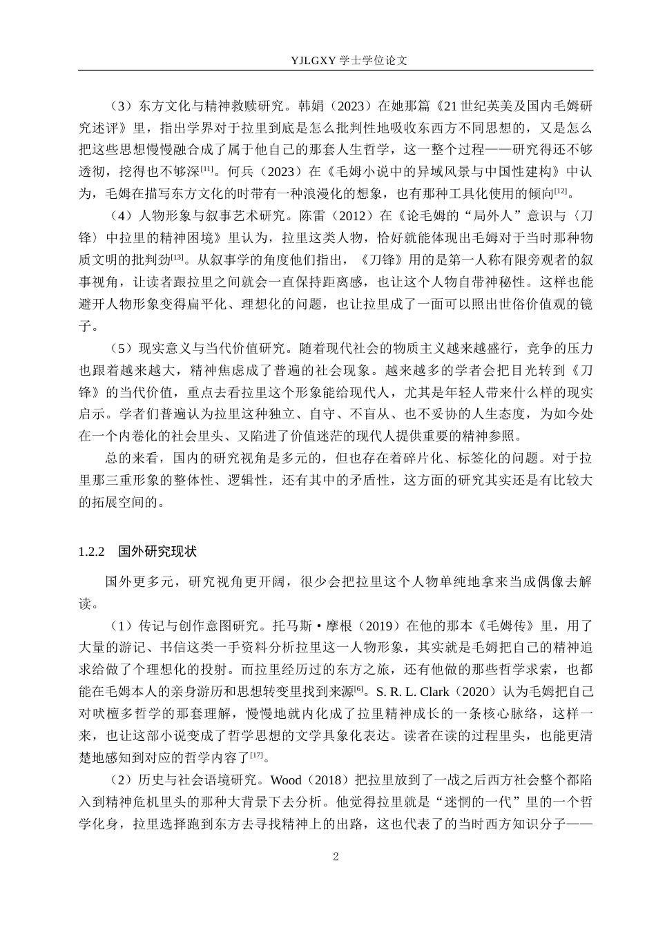 26年WP汉语言文学 毛姆《刀锋》中的拉里形象研究1.9-AI_1(16955字).docx_第7页