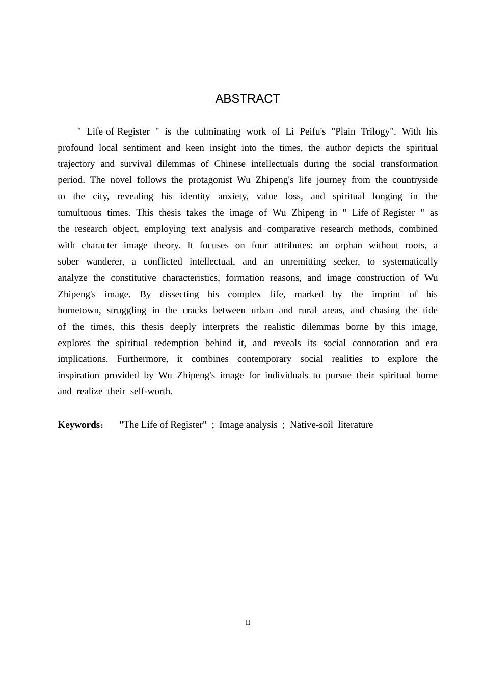 26年WP汉语言文学 李佩甫《生命册》中吴志鹏形象分析4.72-AI_1(20134字).docx_第2页