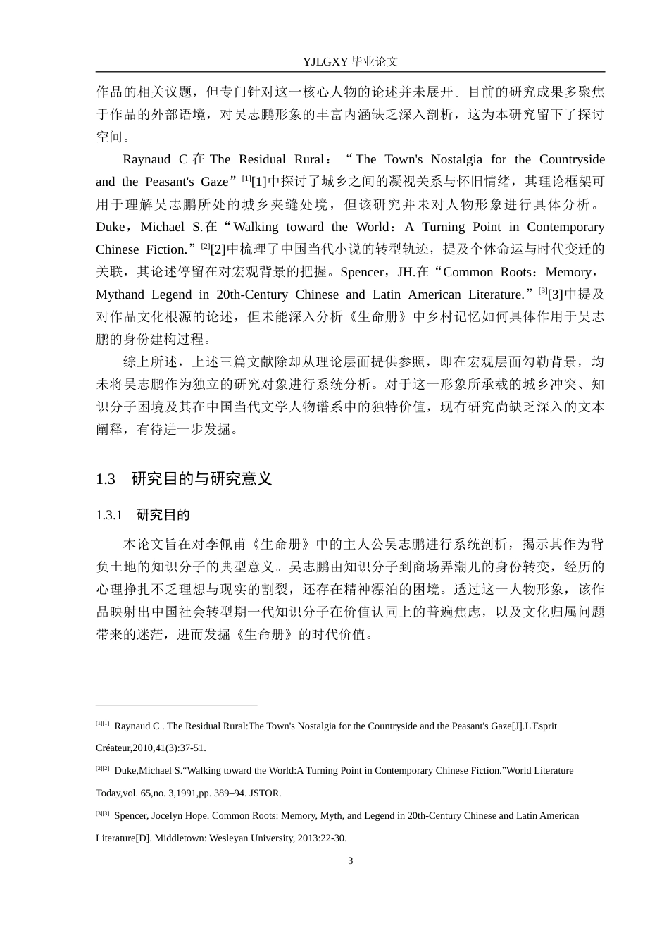 26年WP汉语言文学 李佩甫《生命册》中吴志鹏形象分析4.72-AI_1(20134字).docx_第7页