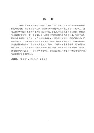 26年WP汉语言文学 李佩甫《生命册》中吴志鹏形象分析4.72-AI_1(20134字).docx