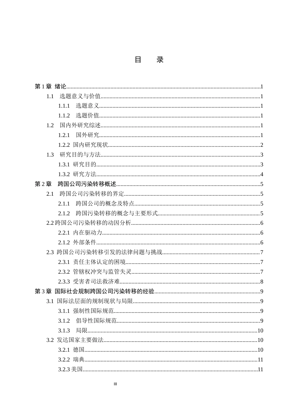 26年WP法学 跨国公司污染转移的法律问题研究24.2-AI(17036字).docx_第5页