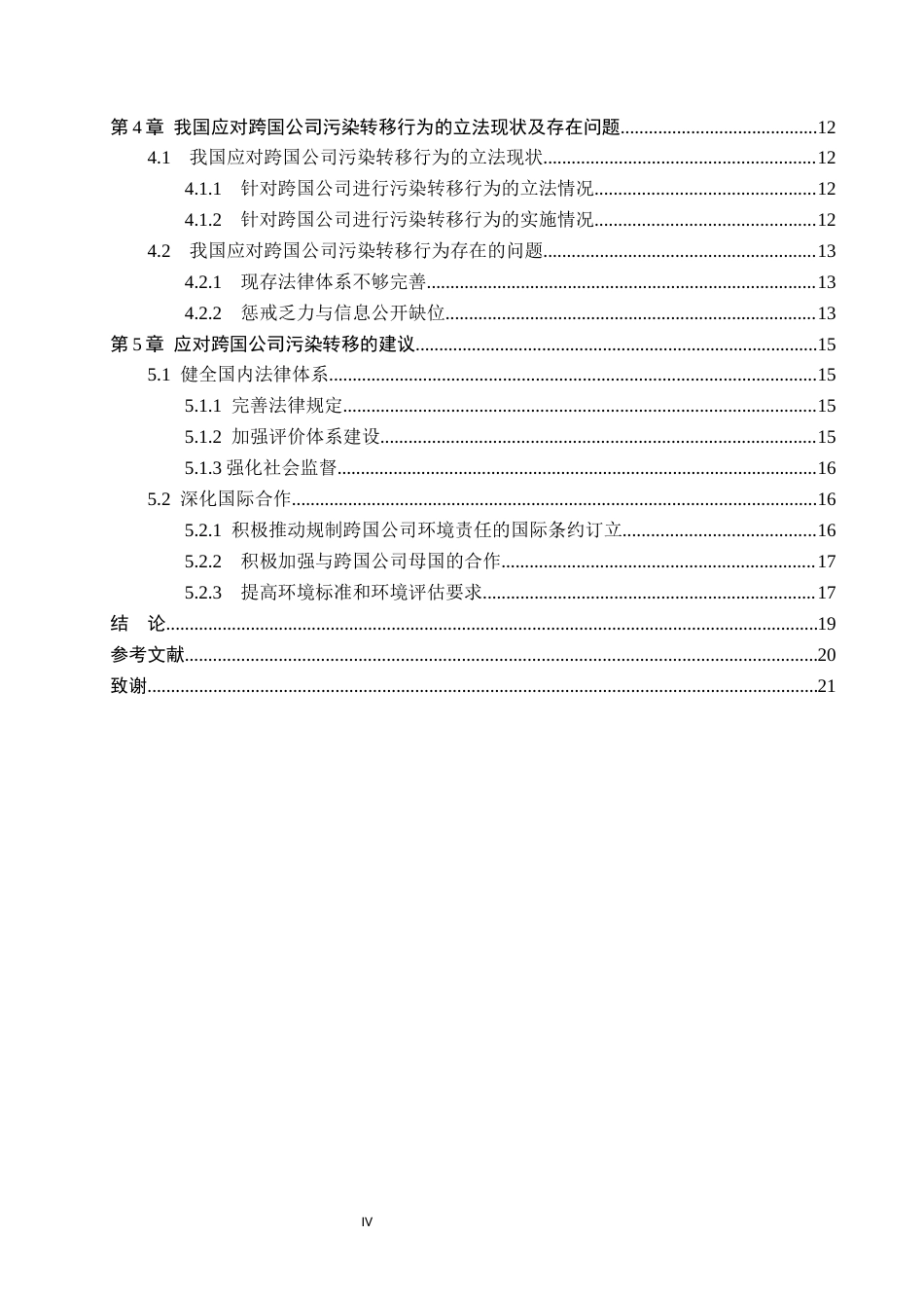 26年WP法学 跨国公司污染转移的法律问题研究24.2-AI(17036字).docx_第6页