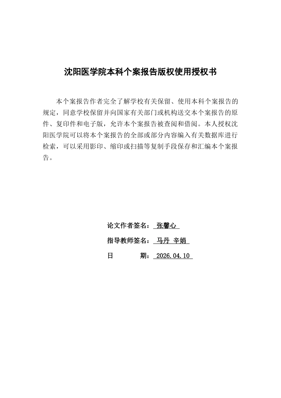 26年WP护理学 1例甲状腺癌术后双侧喉返神经损伤患者的护理7.88-AI(个案报告)(11027字).docx_第2页