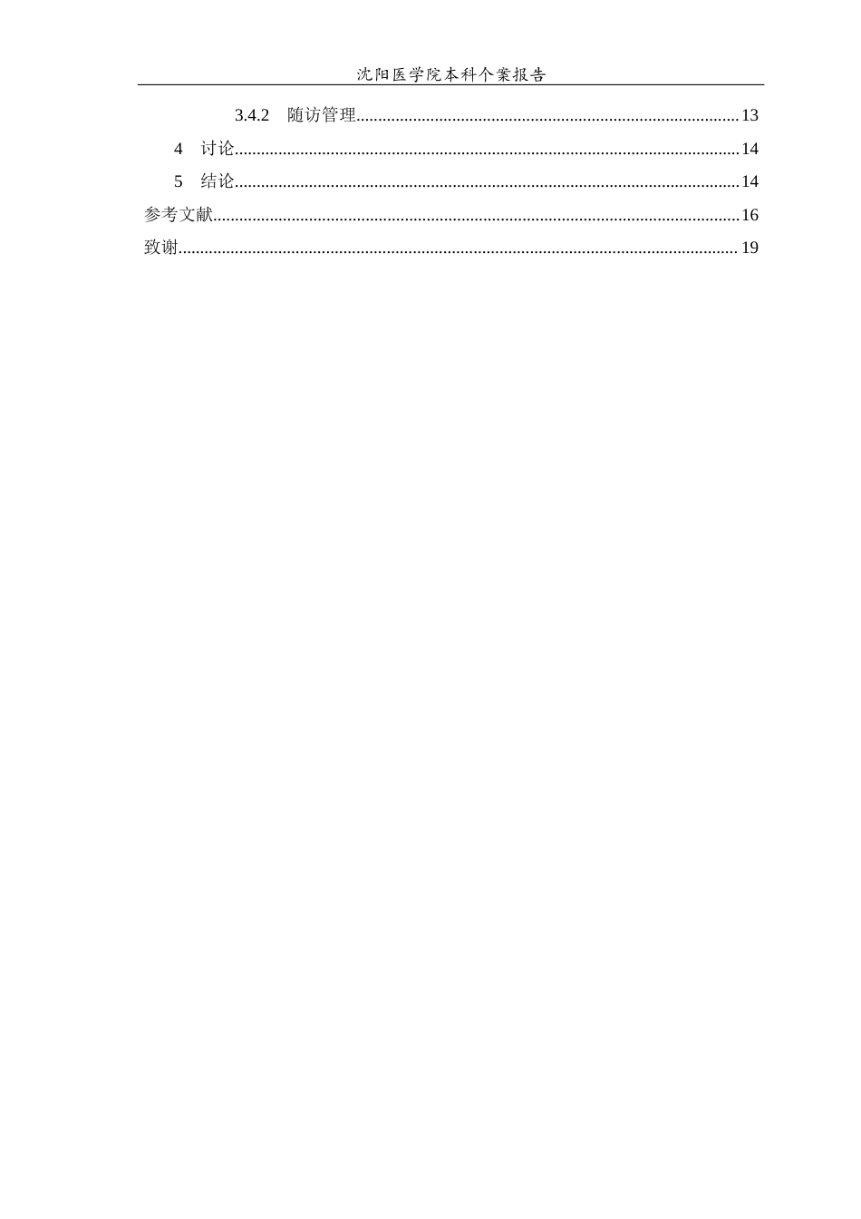 26年WP护理学 1例甲状腺癌术后双侧喉返神经损伤患者的护理7.88-AI(个案报告)(11027字).docx_第4页