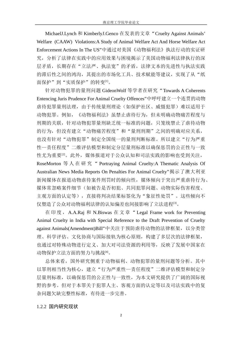 26年WP法学 危害珍贵、濒危野生动物罪疑难问题研究14.3-AI_1(16895字).docx_第6页