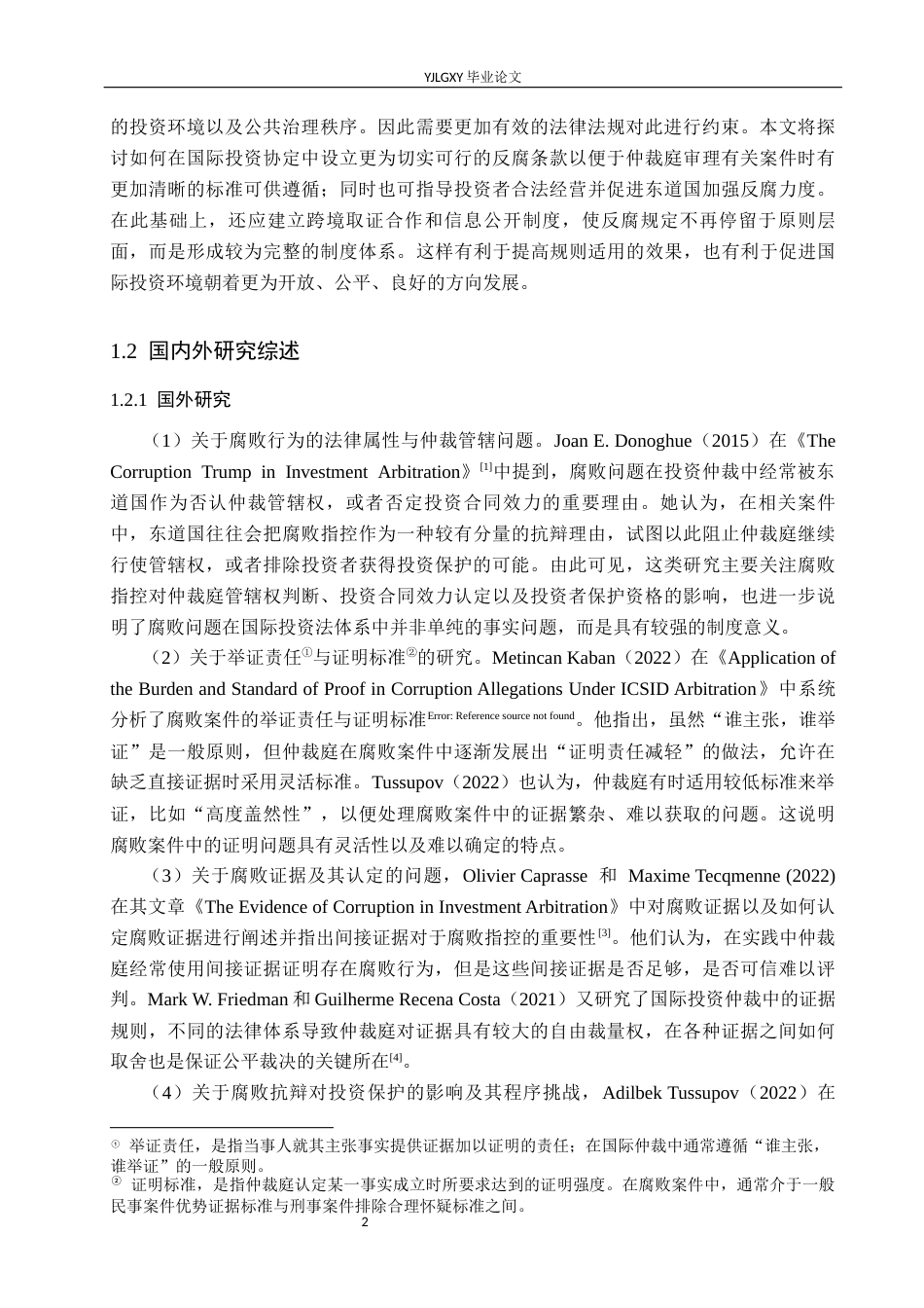 26年WP法学 国际投资仲裁中腐败问题研究2.07-AI_1(26422字).docx_第6页