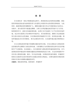 26年WP法学 国际投资仲裁中腐败问题研究2.07-AI_1(26422字).docx