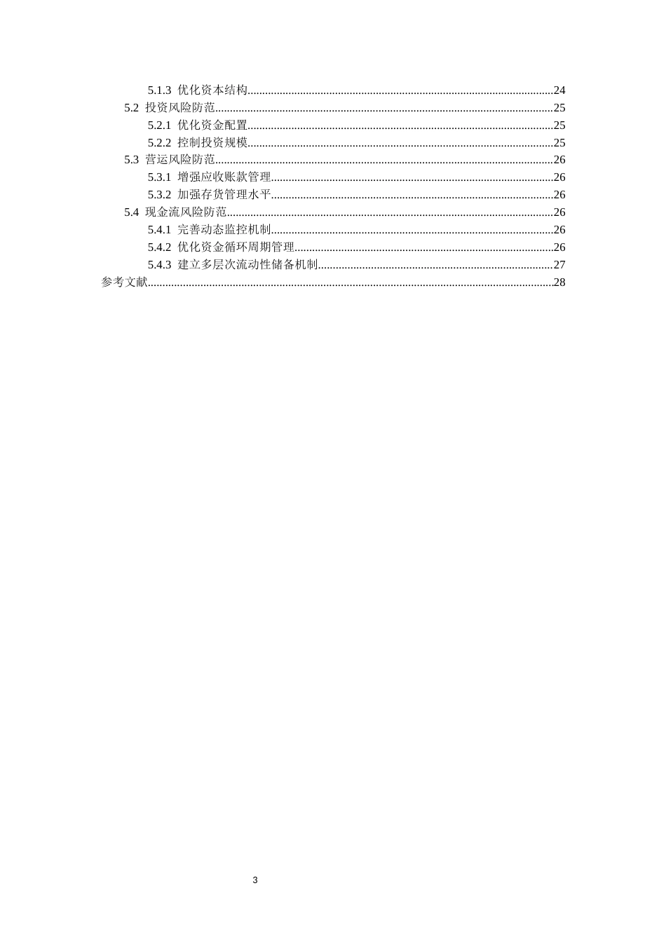 26年WP会计学 珠海格力电器股份有限公司财务风险评价与防范研究11.39-AI通过(16242字).docx_第3页