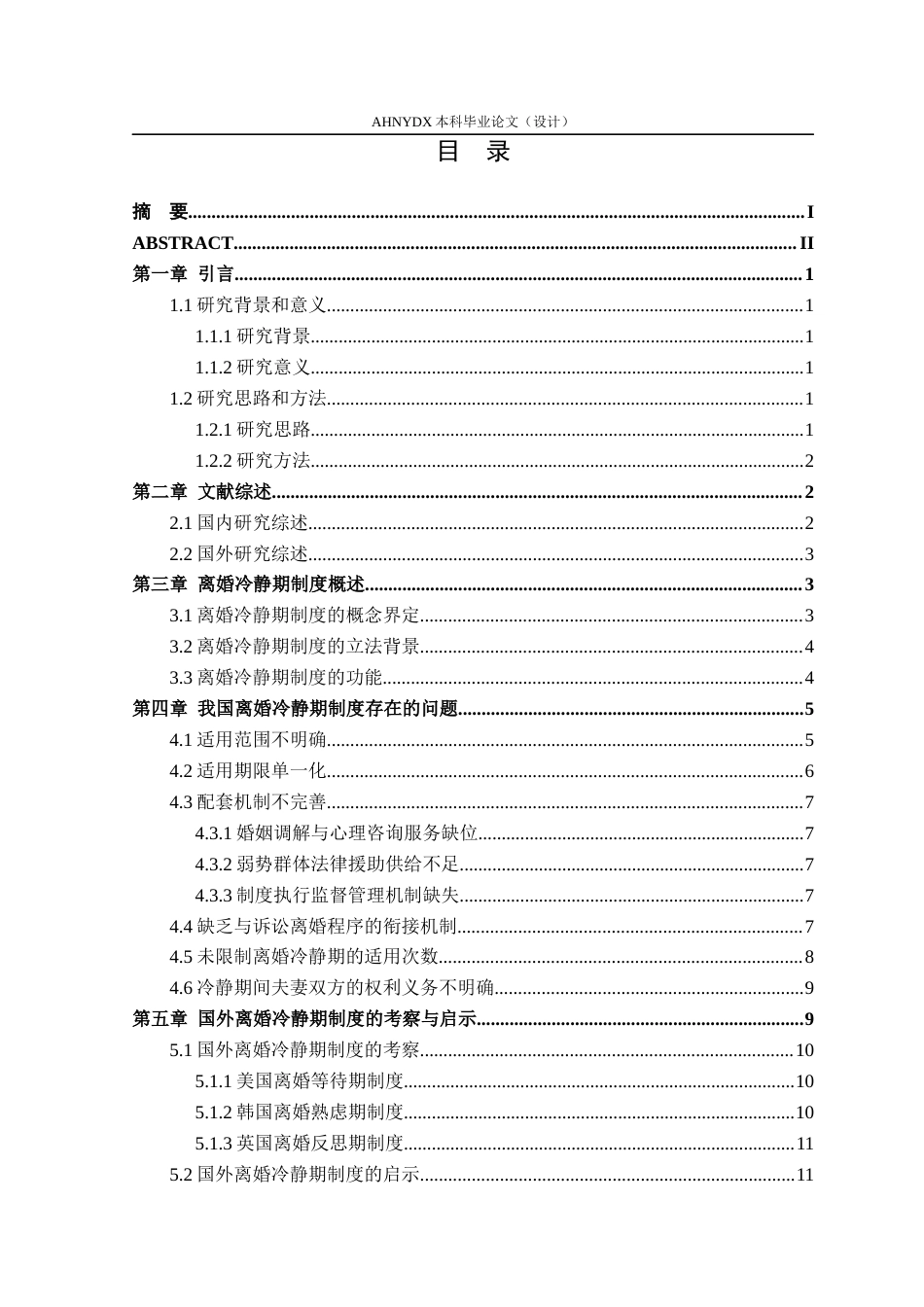 26年WP法学 离婚冷静期制度研究13.92-AI通过(17394字).docx_第1页