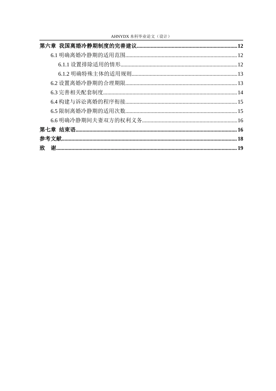 26年WP法学 离婚冷静期制度研究13.92-AI通过(17394字).docx_第2页