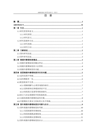 26年WP法学 离婚冷静期制度研究13.92-AI通过(17394字).docx
