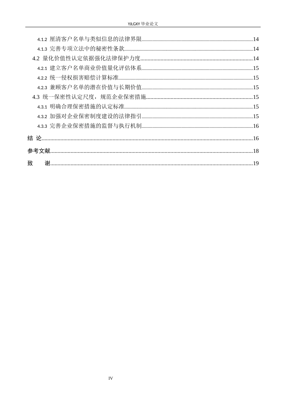 26年WP法学 客户名单商业秘密保护研究10.34-AI4.5_1(16772字).docx_第4页