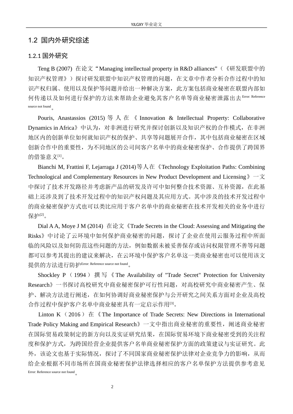 26年WP法学 客户名单商业秘密保护研究10.34-AI4.5_1(16772字).docx_第6页