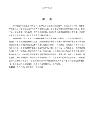 26年WP法学 客户名单商业秘密保护研究10.34-AI4.5_1(16772字).docx