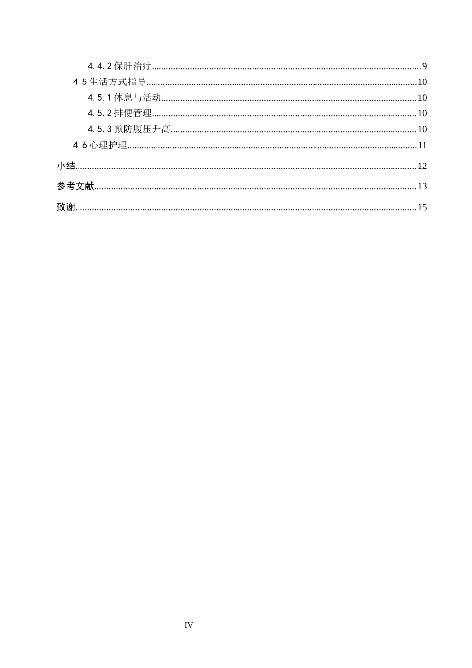 26年WP护理学 肝硬化患者并发上消化道出血原因分析及预防护理20.9-AI_1(12469字).docx_第4页