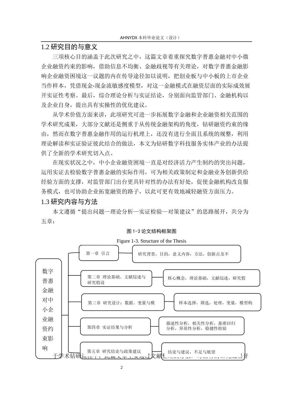 26年WP金融学 数字普惠金融对中小企业融资约束的影响研究22.19-AI通过(16968字).docx_第6页